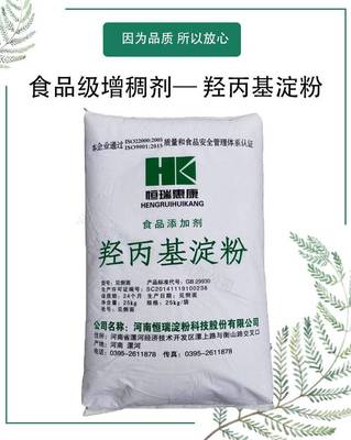 食用羥丙基淀粉 食品級增稠劑高含量木薯蠟質玉米變性淀粉