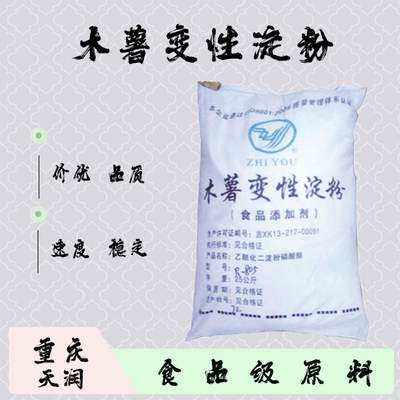 木薯變性淀粉9045-28-7